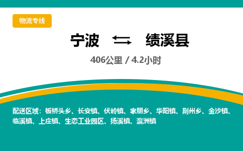 宁波到绩溪县货运专线|宁波到绩溪县物流公司哪家信誉好