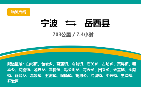 宁波到越西县货运专线|宁波到越西县物流公司哪家信誉好