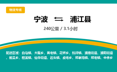 宁波到蒲江县货运专线|宁波到蒲江县物流公司哪家信誉好