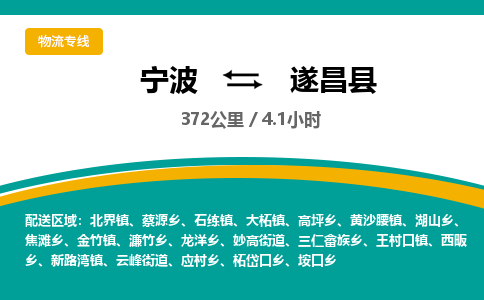 宁波到遂昌县货运专线|宁波到遂昌县物流公司哪家信誉好