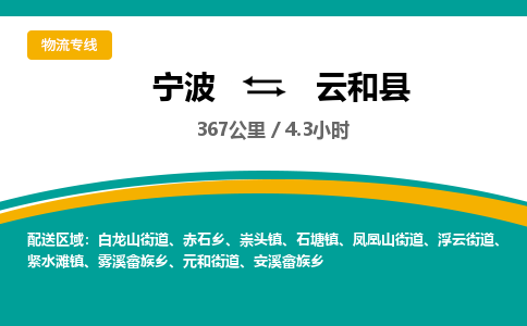 宁波到云和县货运专线|宁波到云和县物流公司哪家信誉好