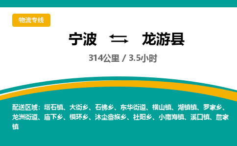 宁波到龙游县货运专线|宁波到龙游县物流公司哪家信誉好