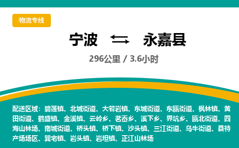 宁波到永嘉县货运专线|宁波到永嘉县物流公司哪家信誉好