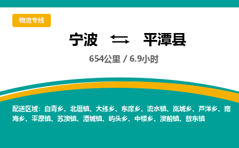 宁波到平潭县货运专线|宁波到平潭县物流公司哪家信誉好