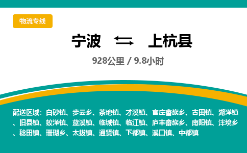 宁波到上杭县货运专线|宁波到上杭县物流公司哪家信誉好