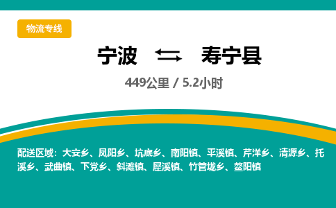 宁波到寿宁县货运专线|宁波到寿宁县物流公司哪家信誉好