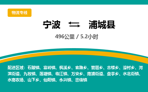 宁波到蒲城县货运专线|宁波到蒲城县物流公司哪家信誉好