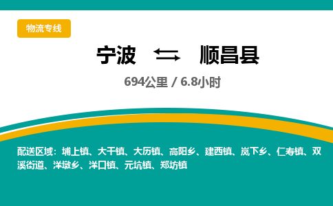 宁波到顺昌县货运专线|宁波到顺昌县物流公司哪家信誉好