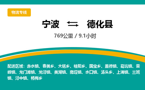 宁波到德化县货运专线|宁波到德化县物流公司哪家信誉好