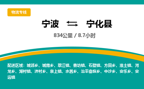 宁波到宁化县货运专线|宁波到宁化县物流公司哪家信誉好