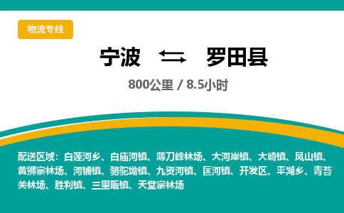 宁波到罗田县货运专线|宁波到罗田县物流公司哪家信誉好