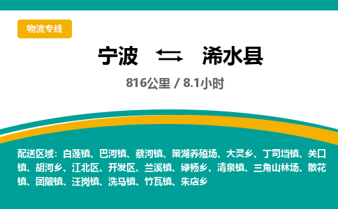 宁波到习水县货运专线|宁波到习水县物流公司哪家信誉好