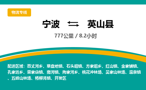 宁波到营山县货运专线|宁波到营山县物流公司哪家信誉好