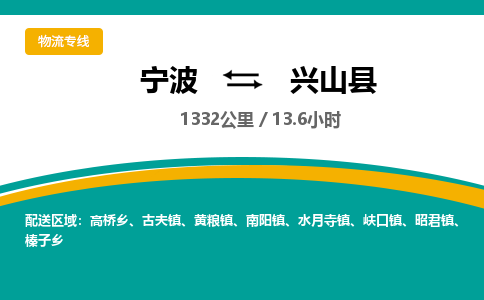 宁波到兴山县货运专线|宁波到兴山县物流公司哪家信誉好