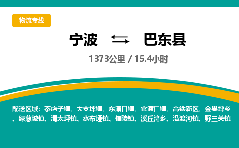 宁波到巴东县货运专线|宁波到巴东县物流公司哪家信誉好