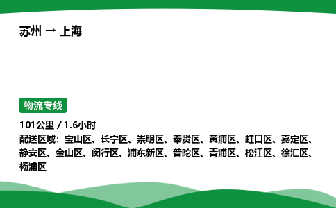 苏州到上海静安区物流公司-苏州至上海静安区物流专线