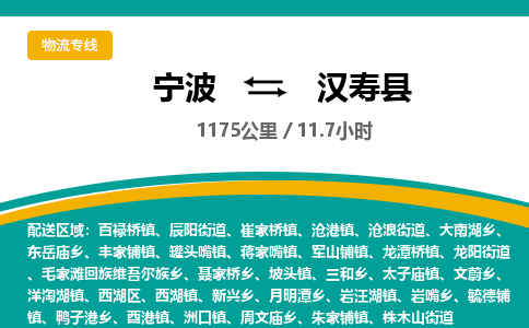 宁波到汉寿县货运专线|宁波到汉寿县物流公司哪家信誉好