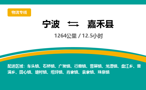 宁波到嘉禾县货运专线|宁波到嘉禾县物流公司哪家信誉好