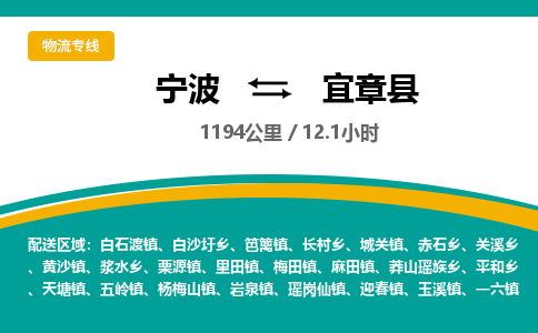 宁波到宜章县货运专线|宁波到宜章县物流公司哪家信誉好