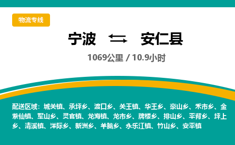 宁波到安仁县货运专线|宁波到安仁县物流公司哪家信誉好