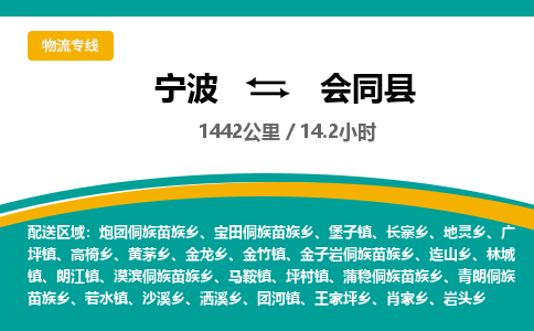 宁波到会同县货运专线|宁波到会同县物流公司哪家信誉好