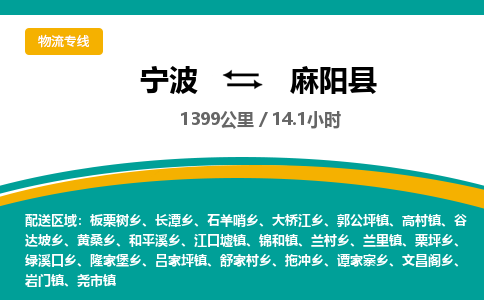 宁波到麻阳县货运专线|宁波到麻阳县物流公司哪家信誉好