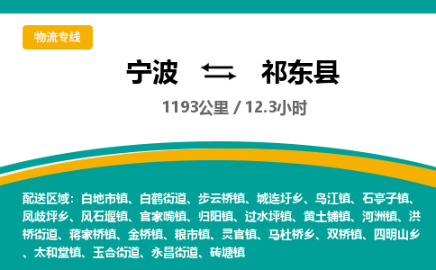 宁波到祁东县货运专线|宁波到祁东县物流公司哪家信誉好