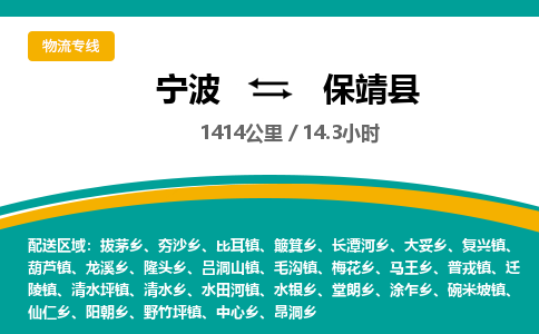 宁波到保靖县货运专线|宁波到保靖县物流公司哪家信誉好