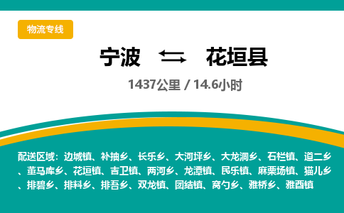 宁波到花垣县货运专线|宁波到花垣县物流公司哪家信誉好