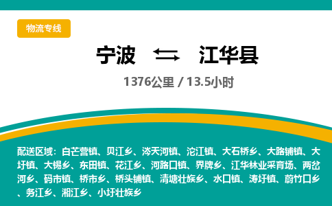 宁波到江华县货运专线|宁波到江华县物流公司哪家信誉好