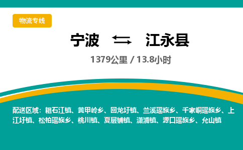 宁波到江永县货运专线|宁波到江永县物流公司哪家信誉好