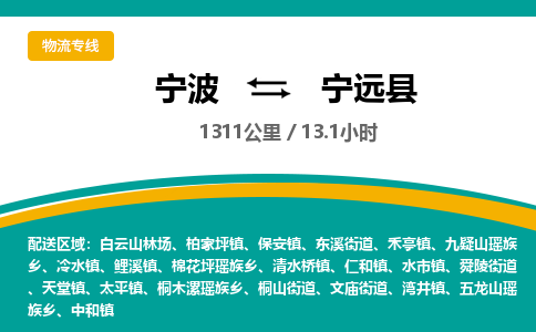 宁波到宁远县货运专线|宁波到宁远县物流公司哪家信誉好