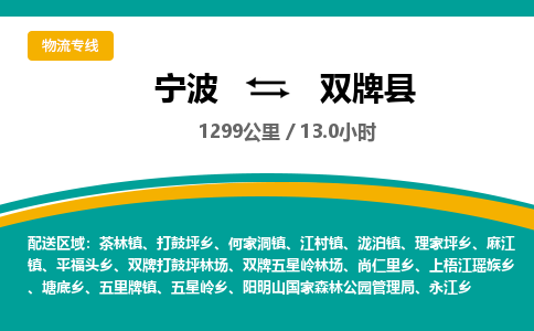 宁波到双牌县货运专线|宁波到双牌县物流公司哪家信誉好