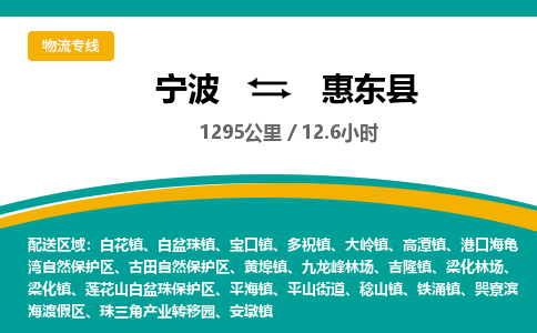 宁波到会东县货运专线|宁波到会东县物流公司哪家信誉好