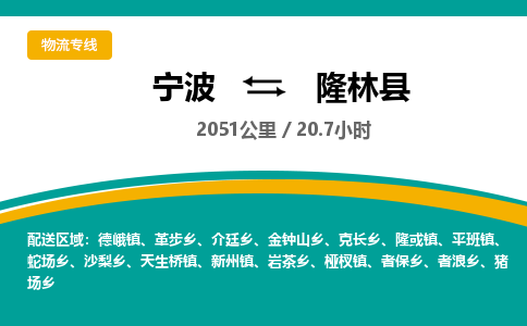 宁波到隆林县货运专线|宁波到隆林县物流公司哪家信誉好