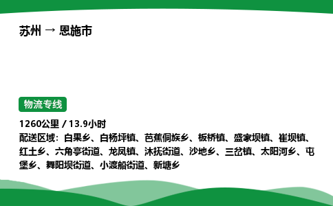 苏州到恩施市物流公司-苏州至恩施市物流专线