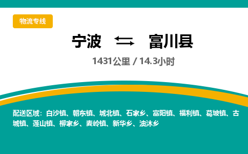 宁波到富川县货运专线|宁波到富川县物流公司哪家信誉好