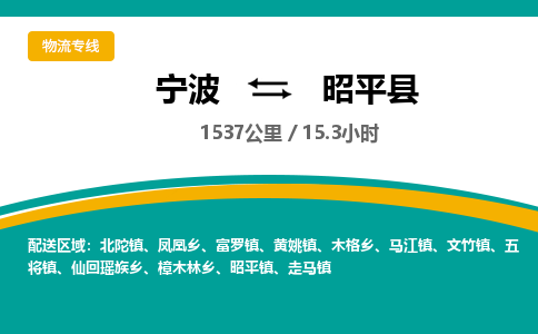 宁波到昭平县货运专线|宁波到昭平县物流公司哪家信誉好