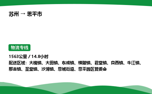 苏州到恩平市物流公司-苏州至恩平市物流专线