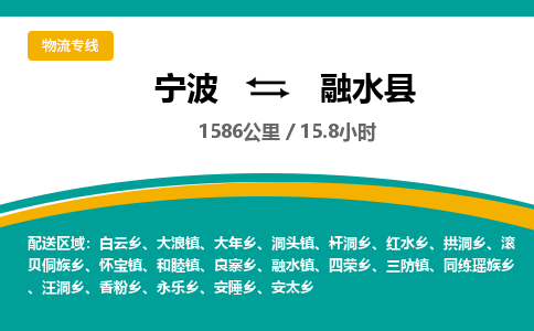 宁波到融水县货运专线|宁波到融水县物流公司哪家信誉好