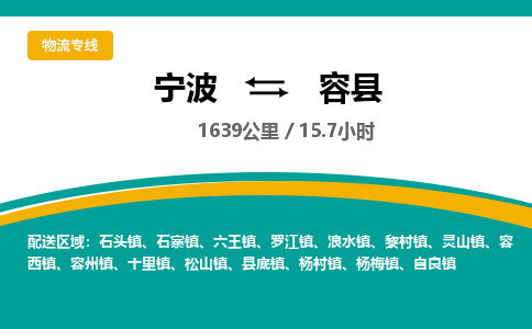 宁波到荣县货运专线|宁波到荣县物流公司哪家信誉好