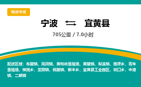 宁波到宜黄县货运专线|宁波到宜黄县物流公司哪家信誉好