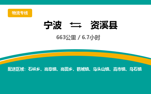 宁波到资溪县货运专线|宁波到资溪县物流公司哪家信誉好