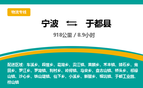 宁波到于都县货运专线|宁波到于都县物流公司哪家信誉好