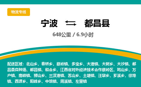 宁波到都昌县货运专线|宁波到都昌县物流公司哪家信誉好