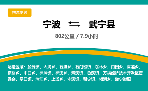 宁波到武宁县货运专线|宁波到武宁县物流公司哪家信誉好