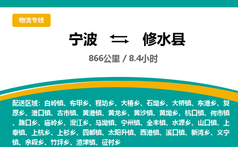 宁波到修水县货运专线|宁波到修水县物流公司哪家信誉好