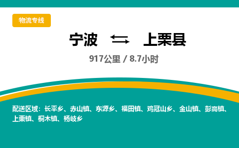 宁波到上栗县货运专线|宁波到上栗县物流公司哪家信誉好