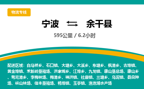 宁波到余干县货运专线|宁波到余干县物流公司哪家信誉好