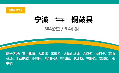 宁波到铜鼓县货运专线|宁波到铜鼓县物流公司哪家信誉好